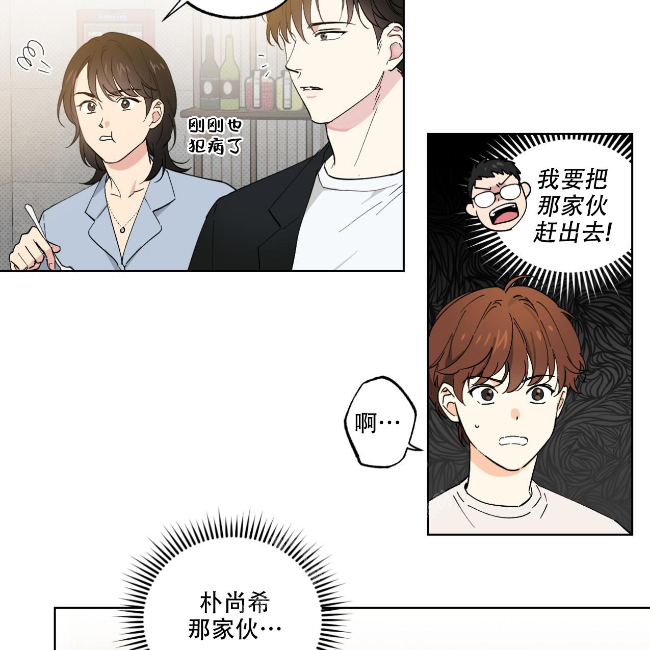 兼职搭档/兼职拍档漫画,第5话1图