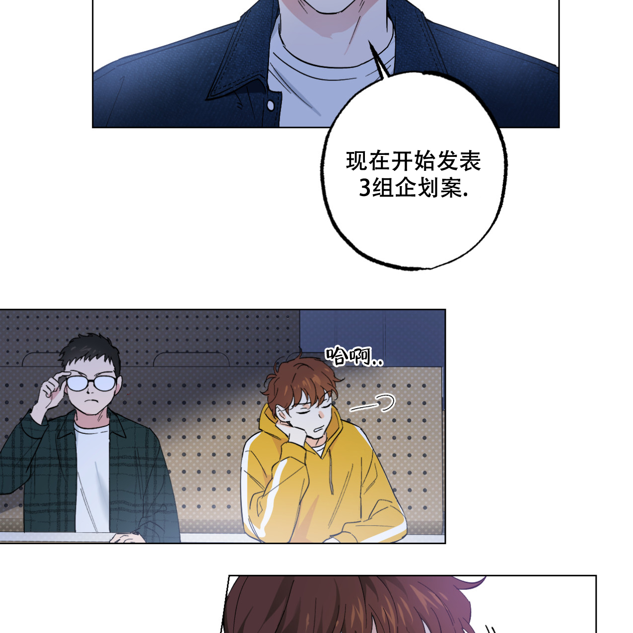 兼职搭档漫画,第1话2图