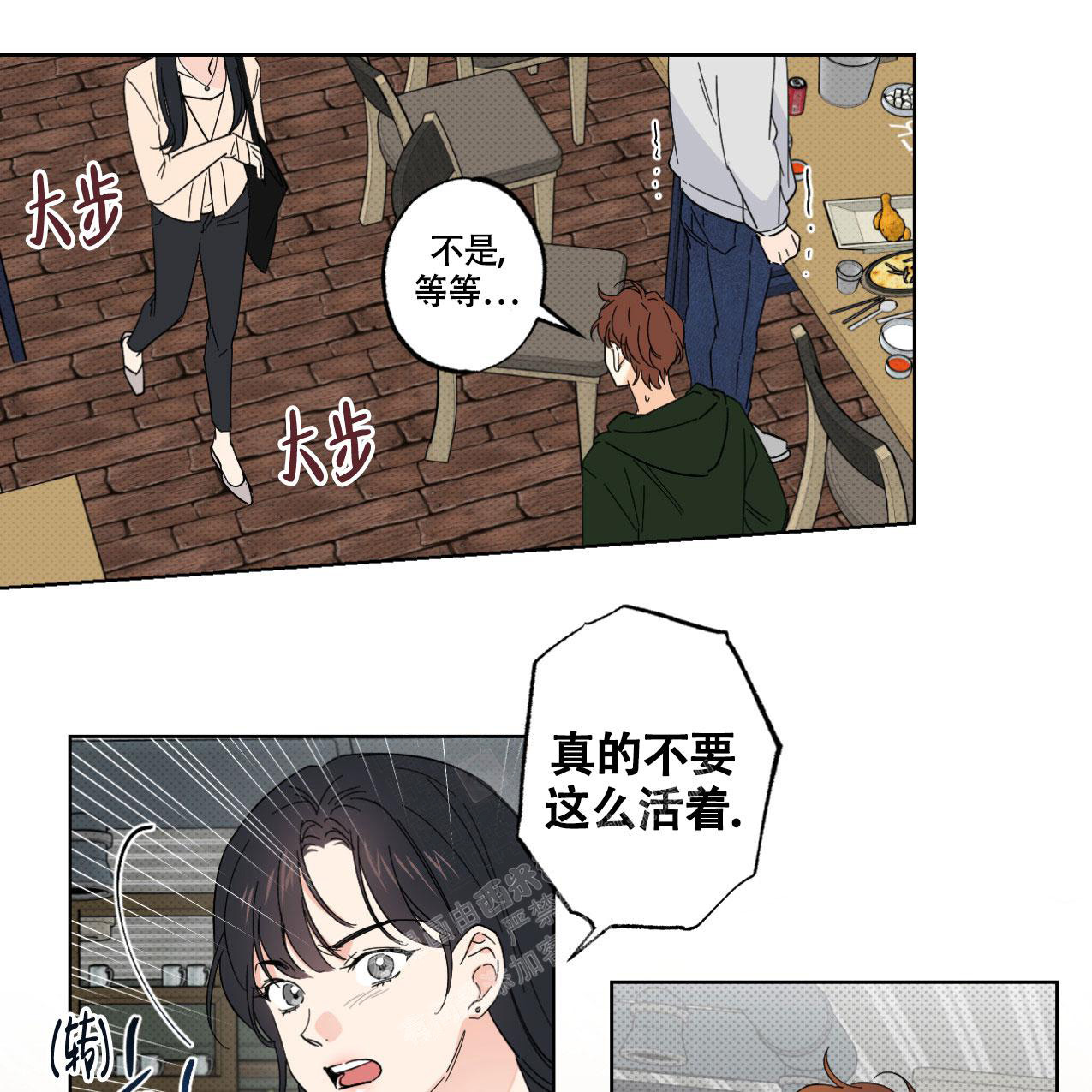 兼职搭档/兼职拍档漫画,第9话1图