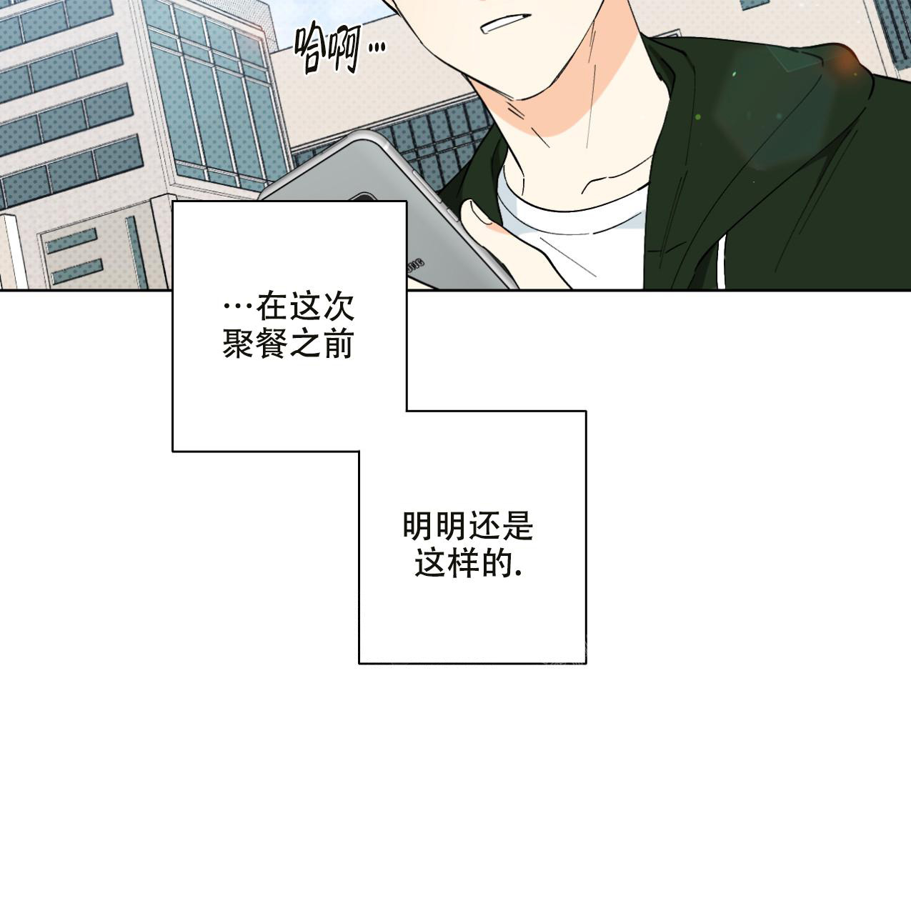 兼职搭档漫画,第7话1图