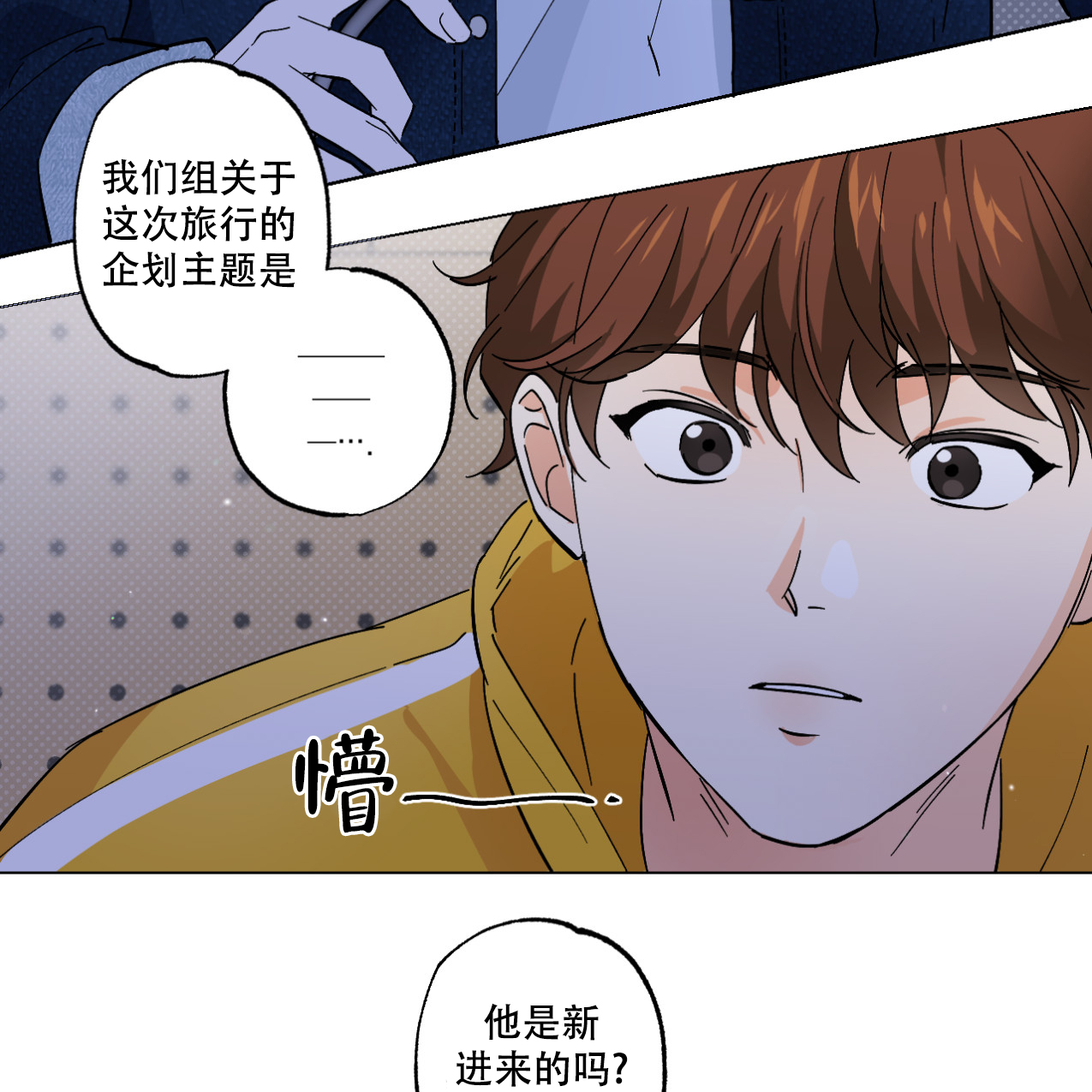 兼职搭档/兼职拍档漫画,第1话1图