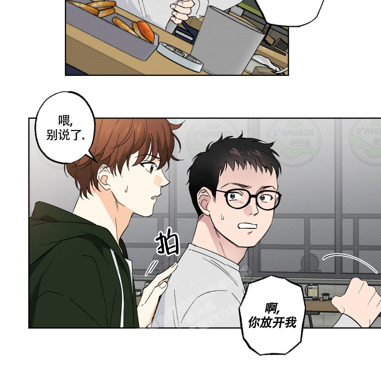 兼职搭档小说资源漫画,第9话1图