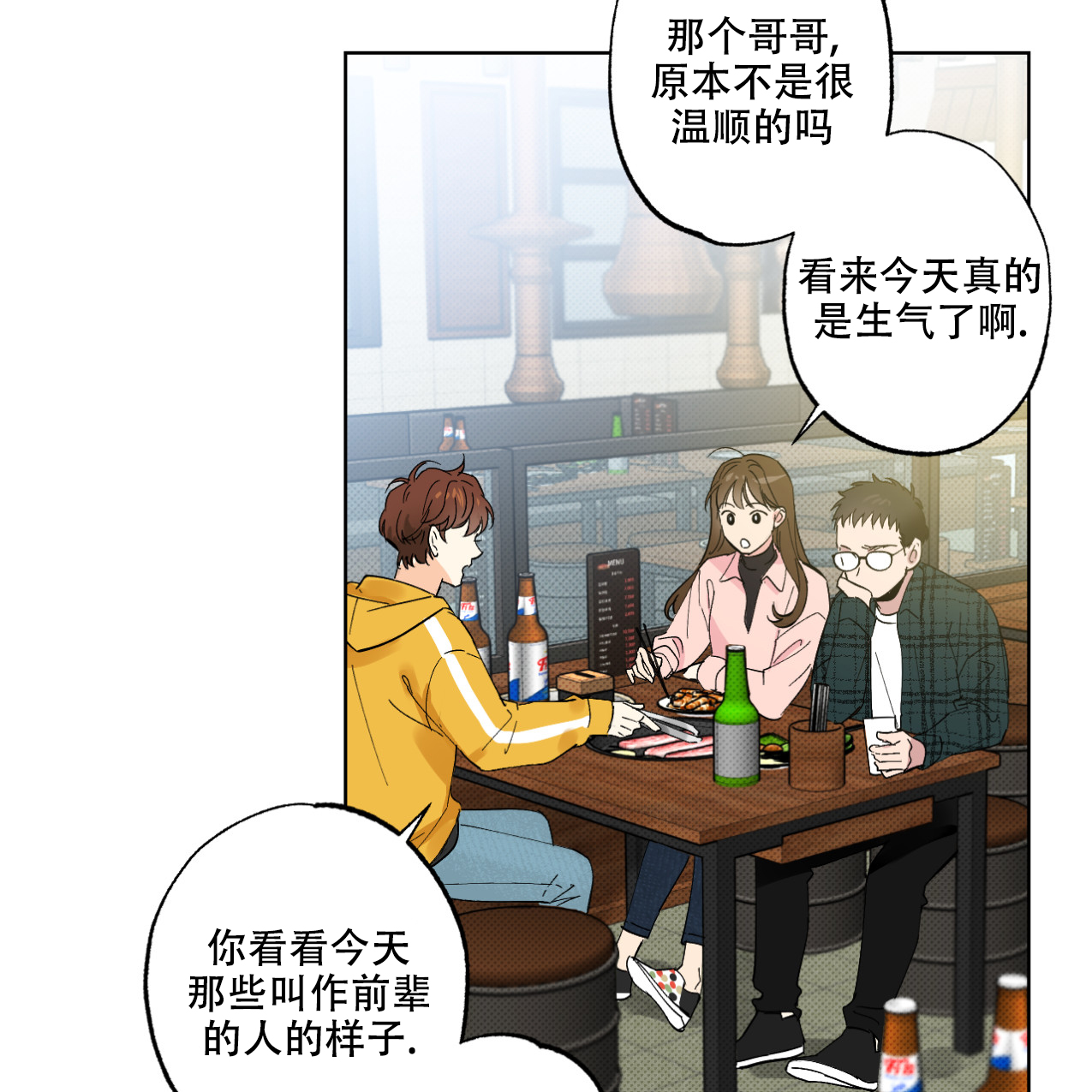 兼职搭建漫画,第3话2图