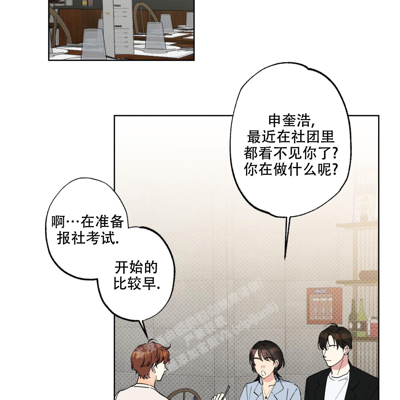 兼职订单搭档漫画,第5话2图