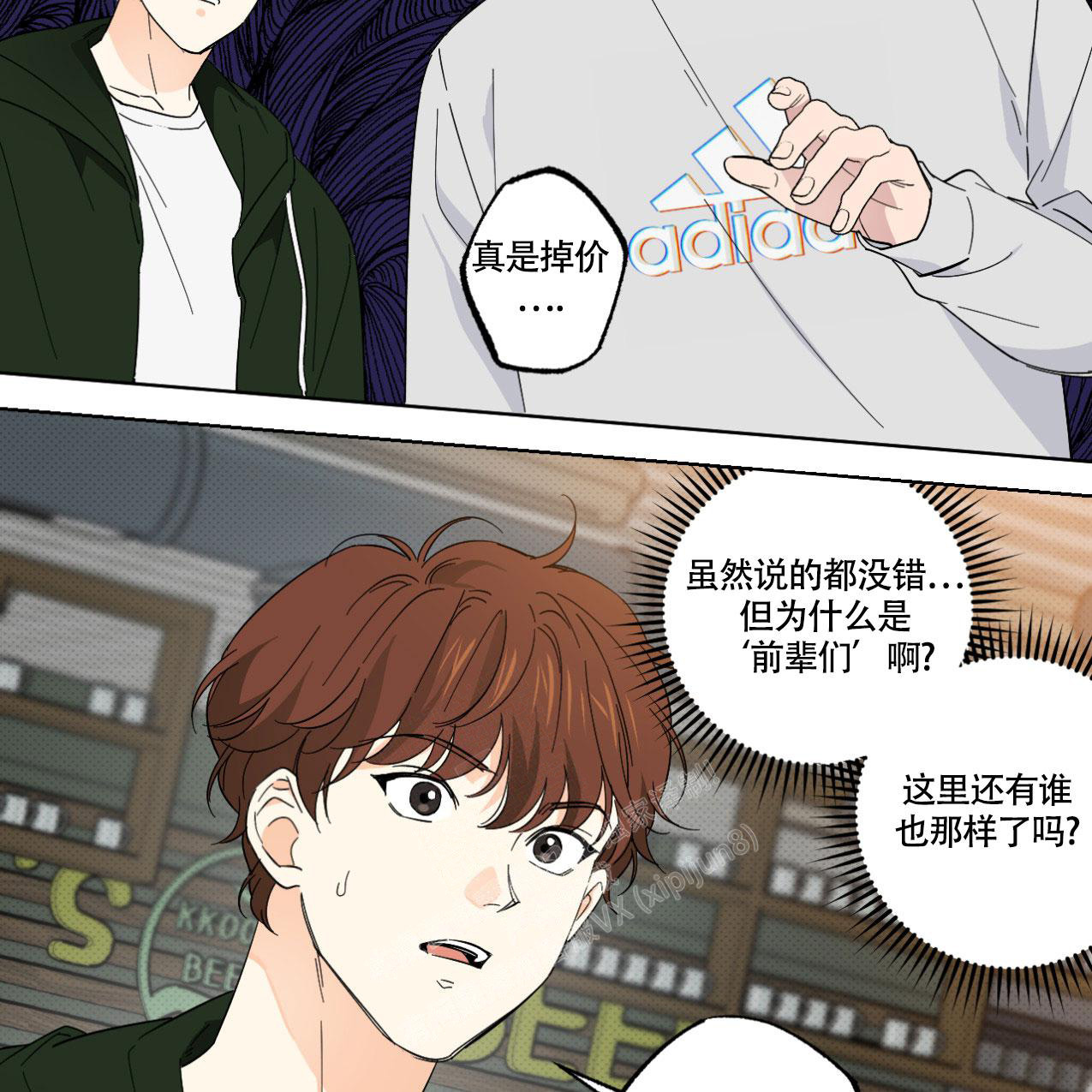 兼职搭档/兼职拍档漫画,第9话1图