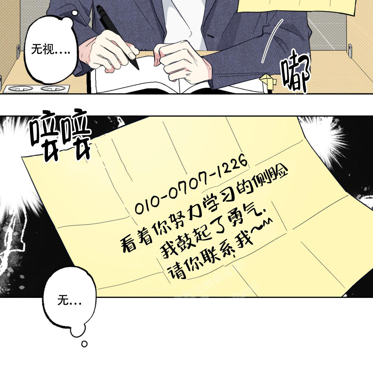 兼职组合漫画,第14话1图