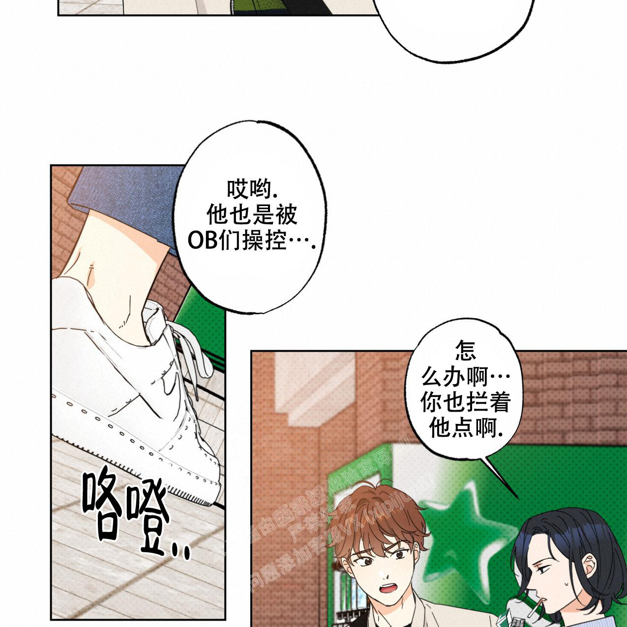 兼职搭档小说资源漫画,第5话2图