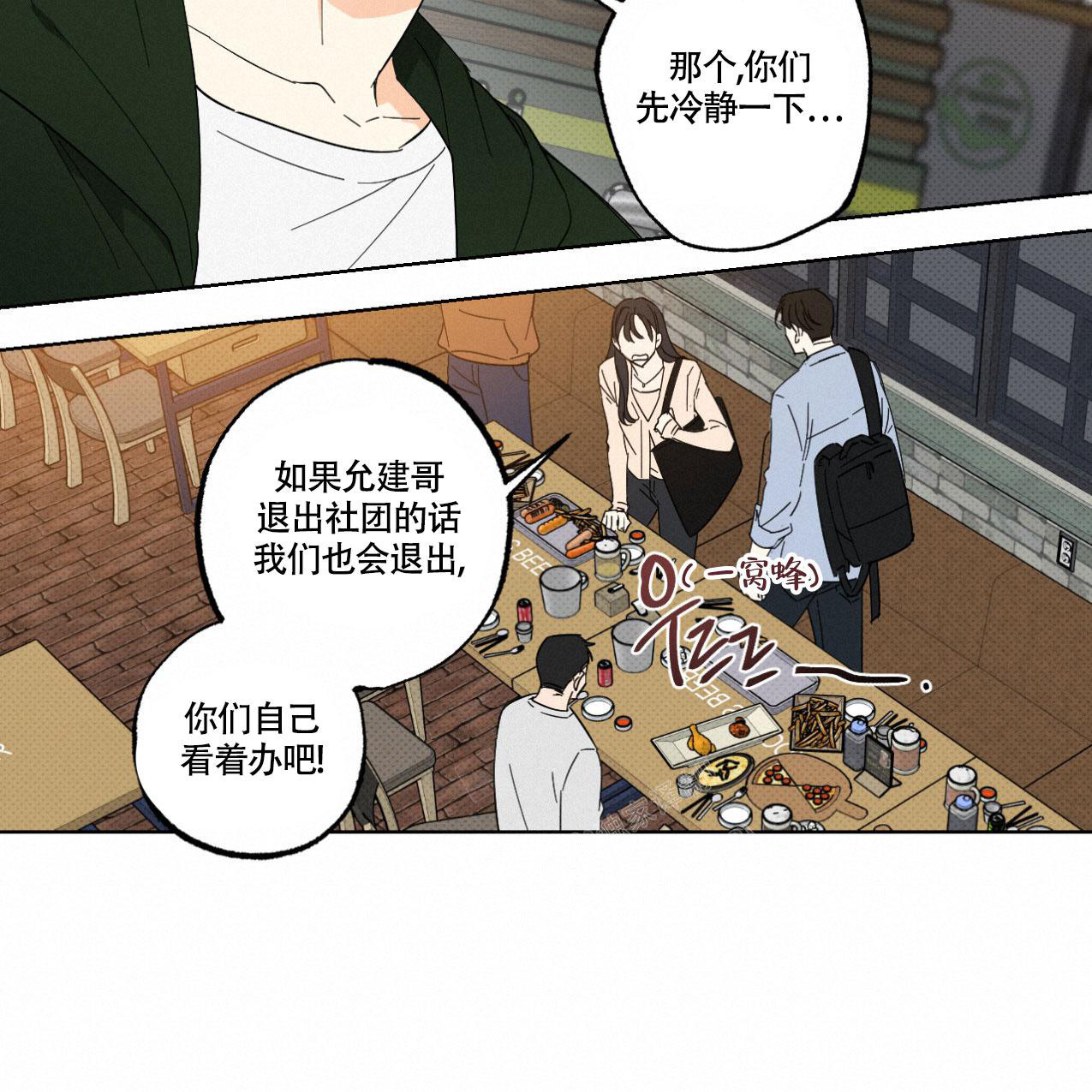 兼职搭档/兼职拍档漫画,第9话2图