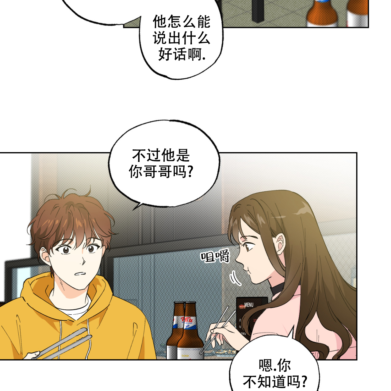 兼职搭档合肥漫画,第3话1图