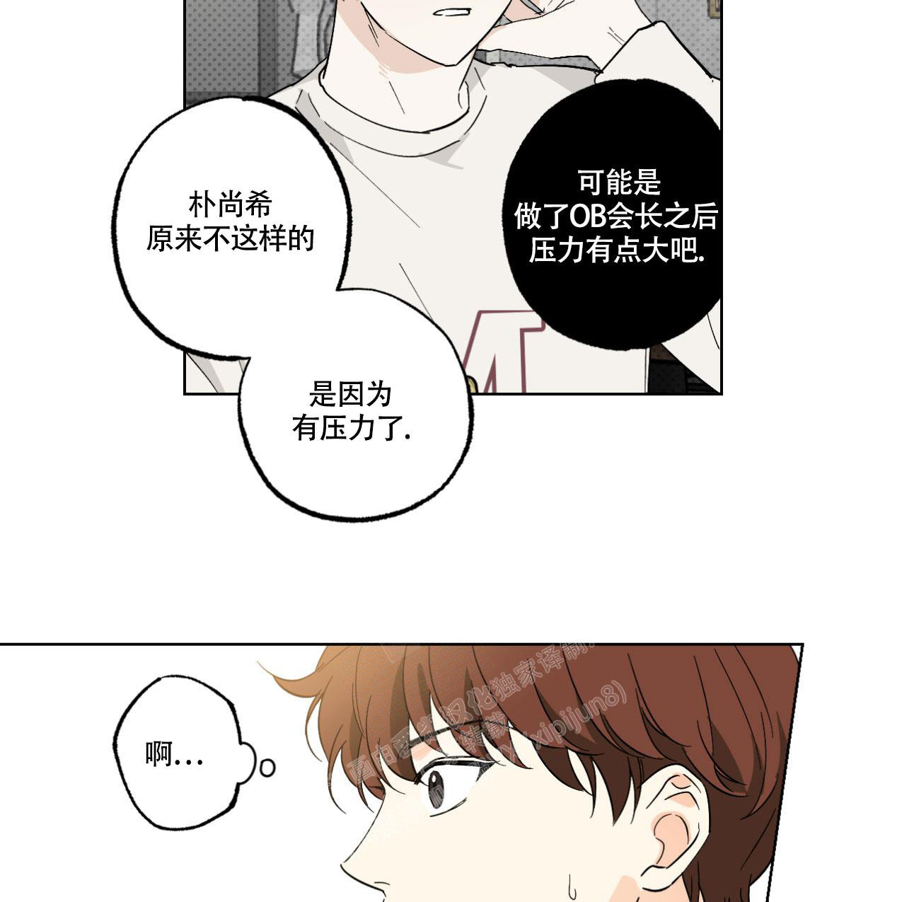 兼职搭档漫画,第11话2图