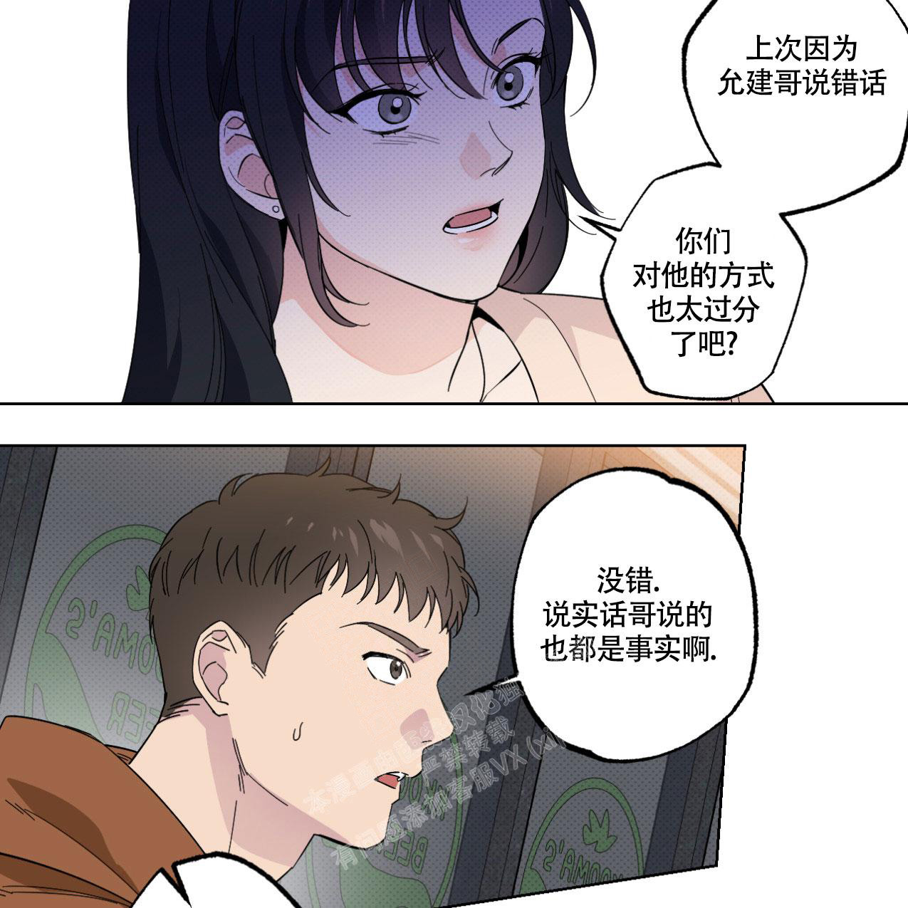 兼职搭档/兼职拍档漫画,第9话1图