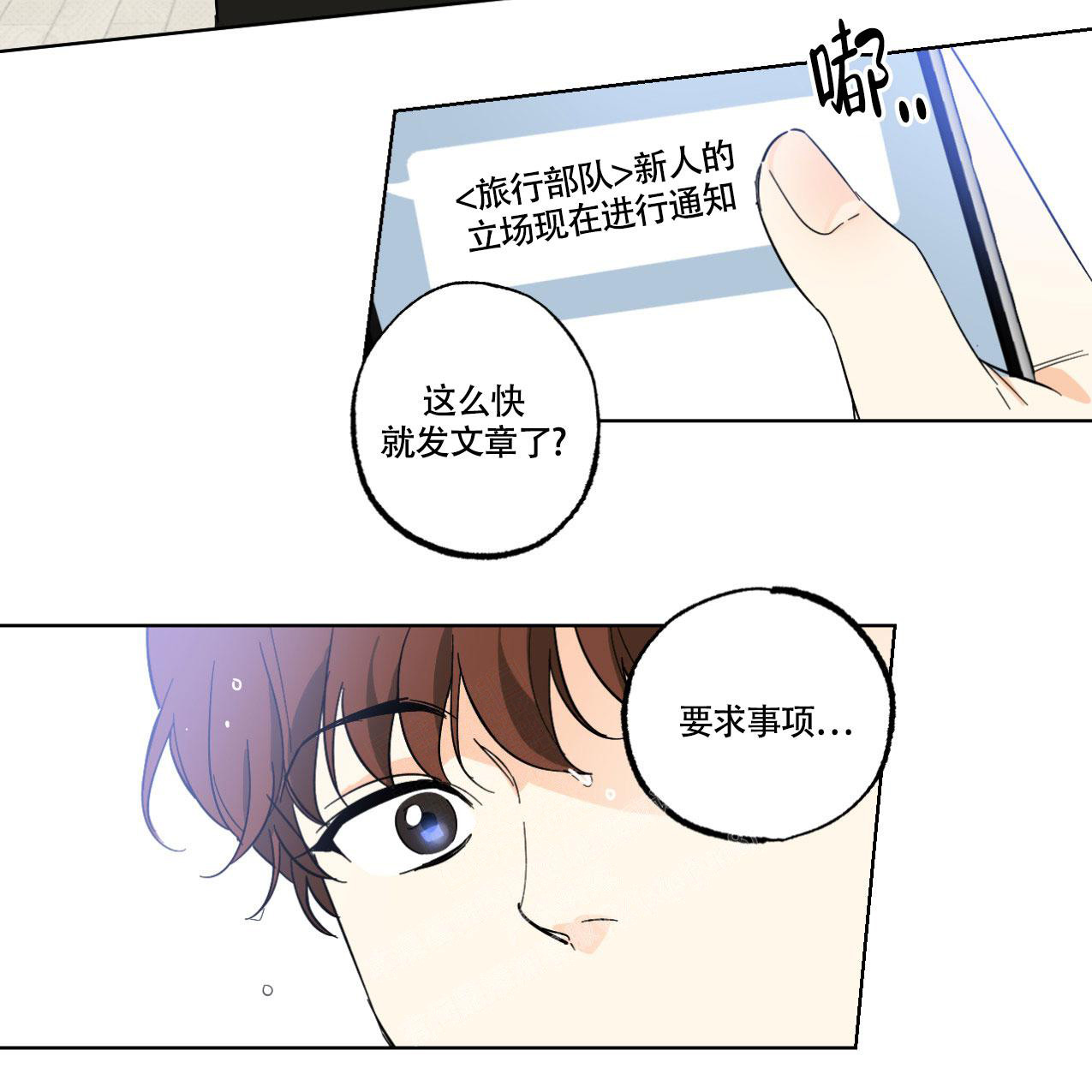 兼职拍档漫画,第10话2图