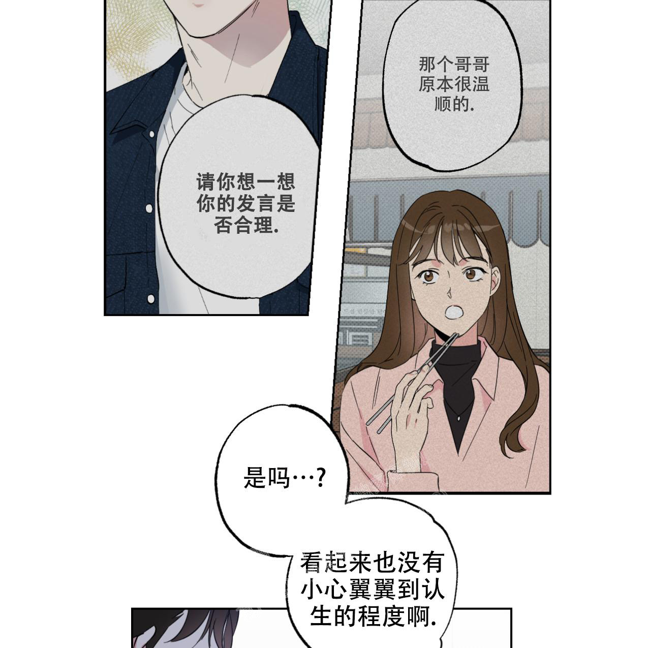 兼职搭档小说资源漫画,第4话1图