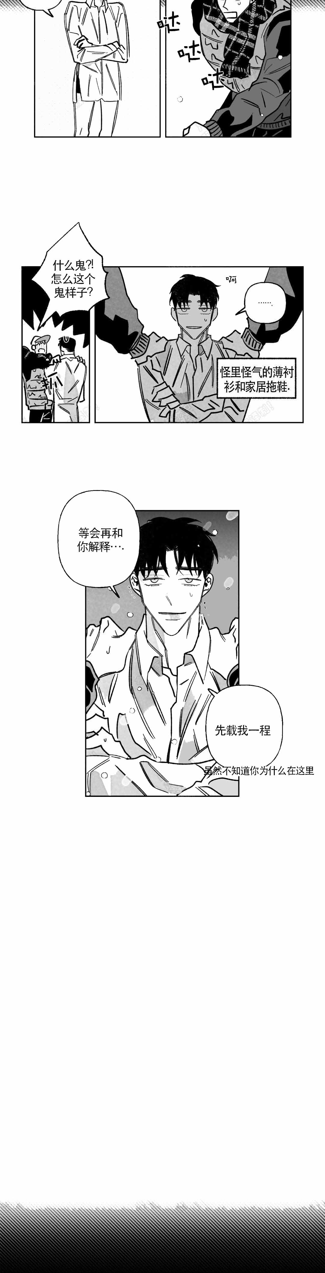 人渣有感情吗漫画,第60话2图