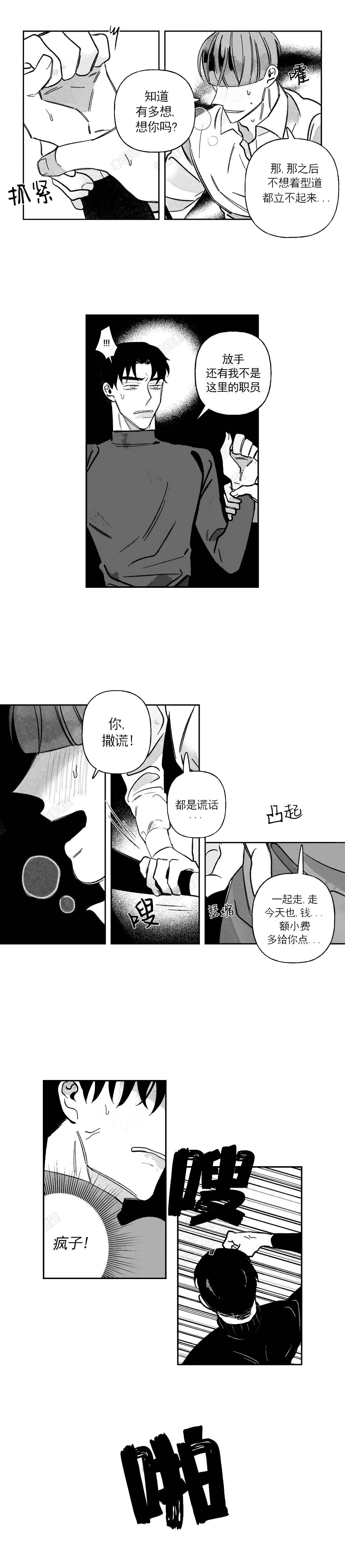 人渣的情事另一个名字漫画,第48话1图