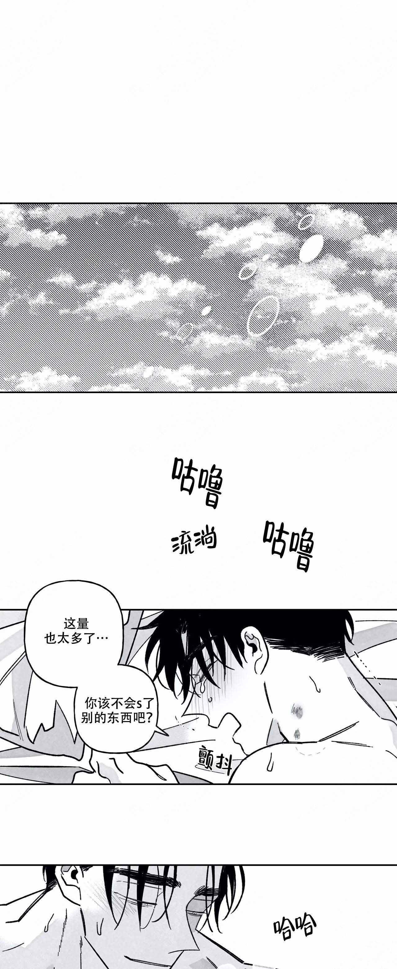 人渣的故事漫画,第85话1图