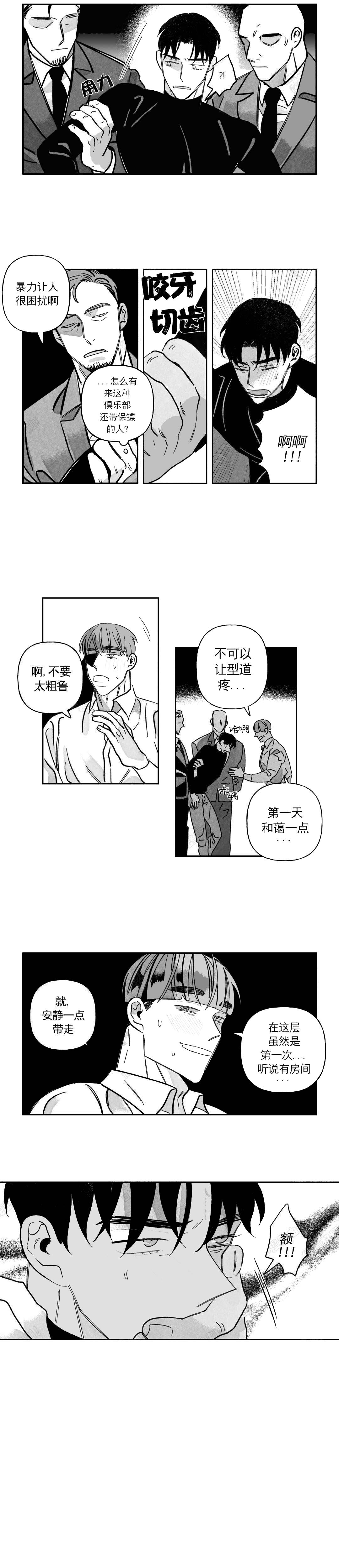 人渣有感情吗漫画,第48话2图