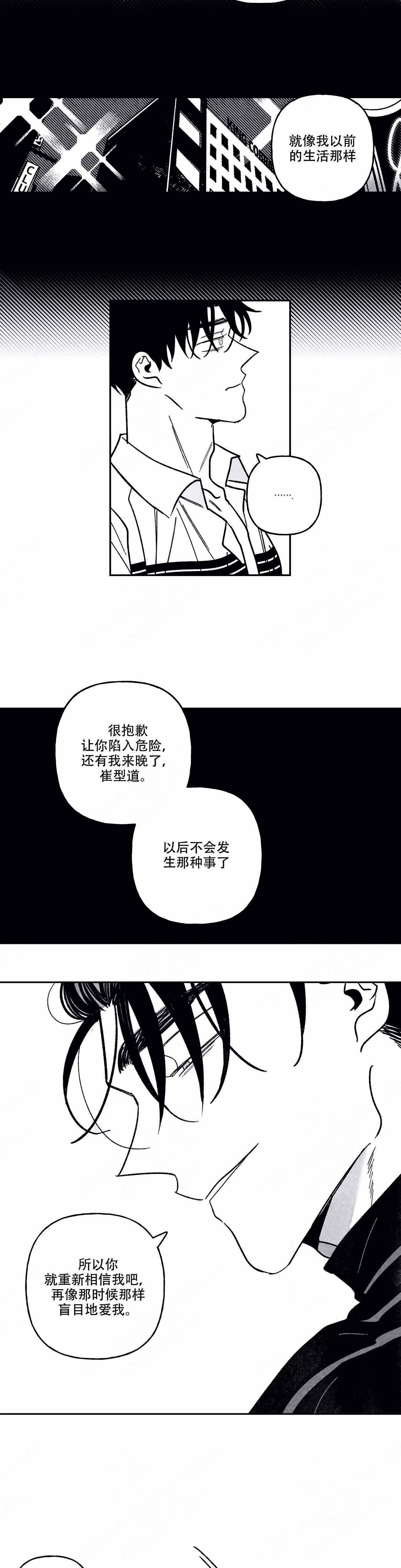 人渣的人性漫画,第92话1图