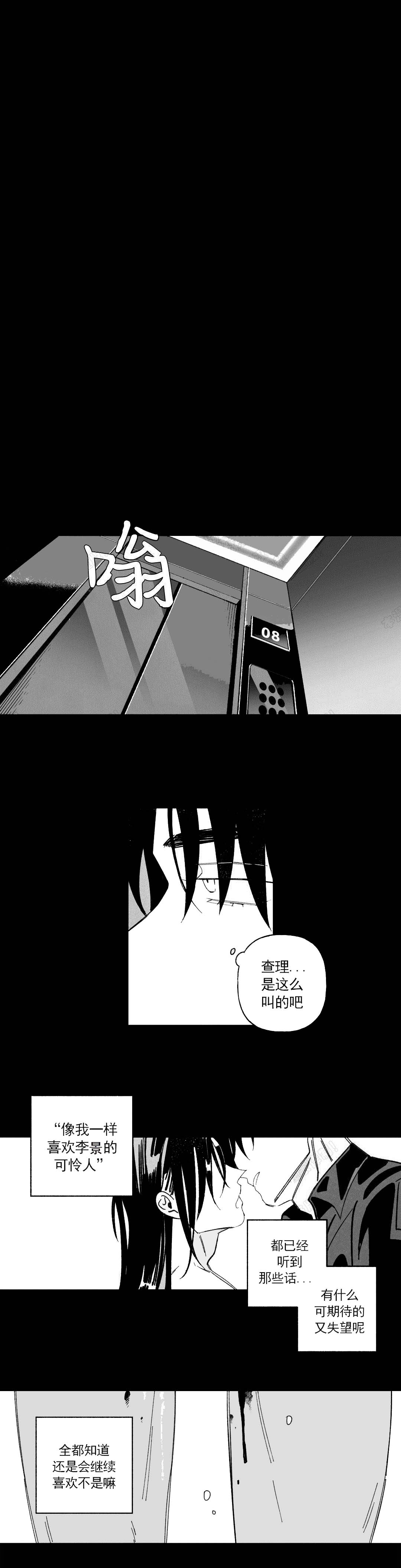 《人渣》漫画,第47话1图