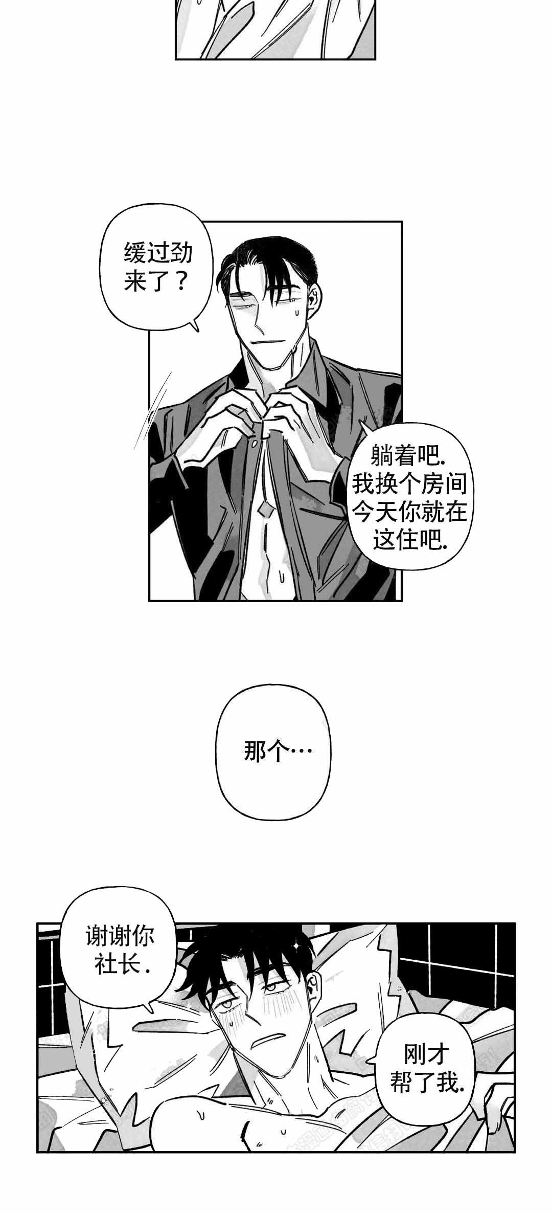 人渣的人性漫画,第54话2图