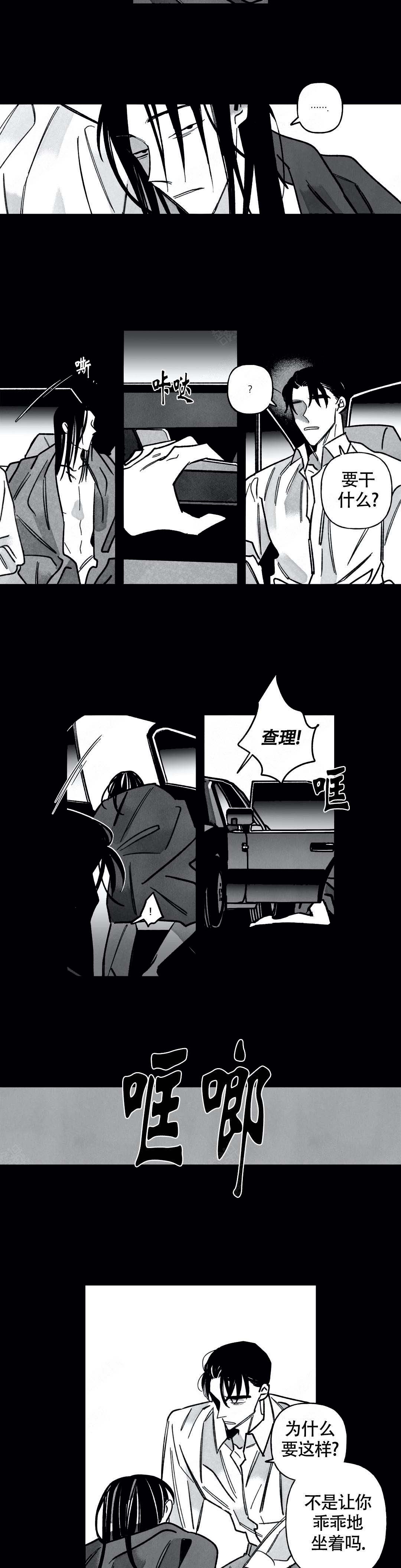 人渣的事情韩漫漫画,第75话1图