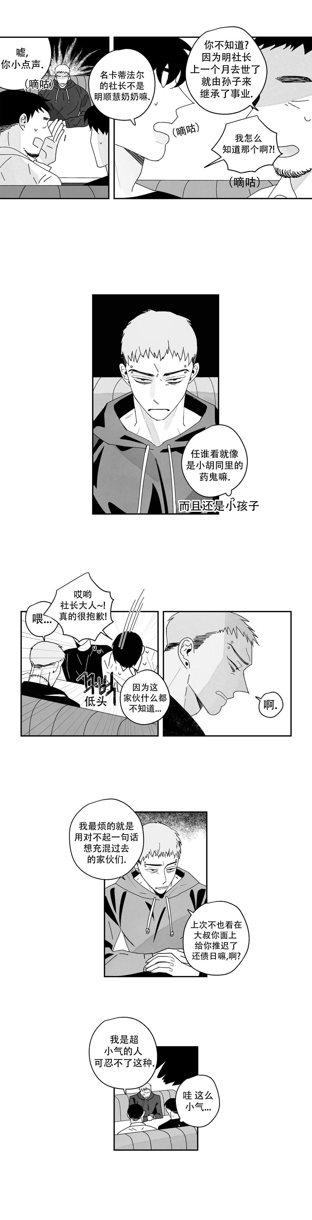 人渣有感情吗漫画,第19话2图