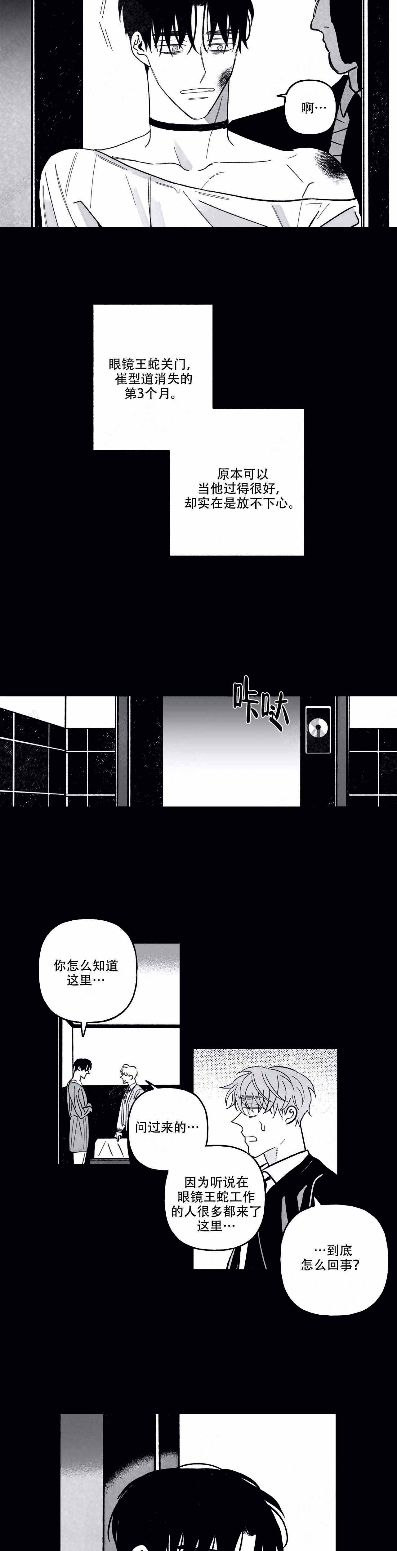 人渣剧情漫画,第87话2图