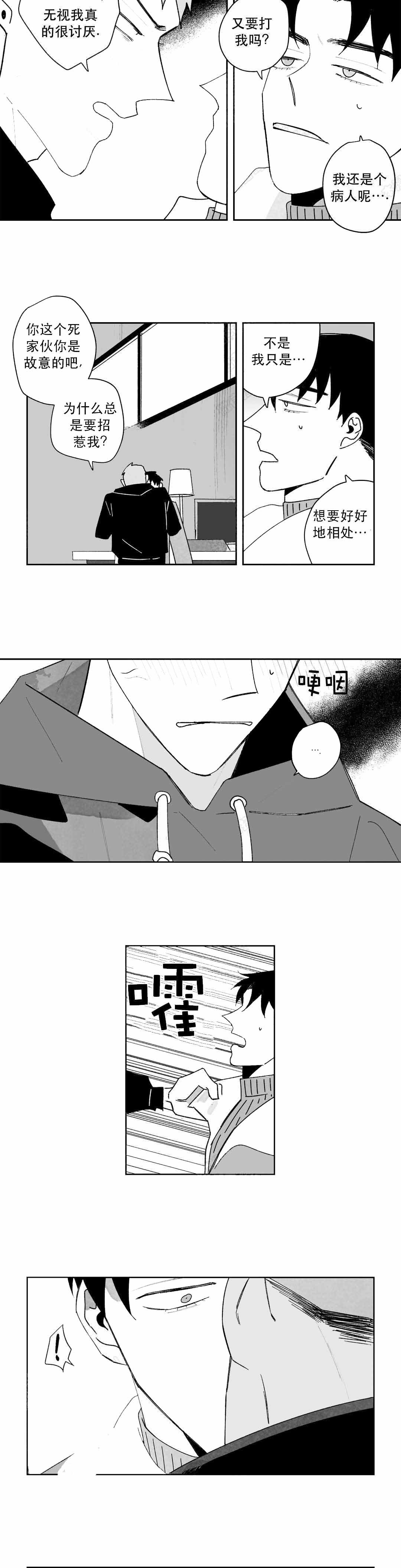 人渣的渣漫画,第32话1图