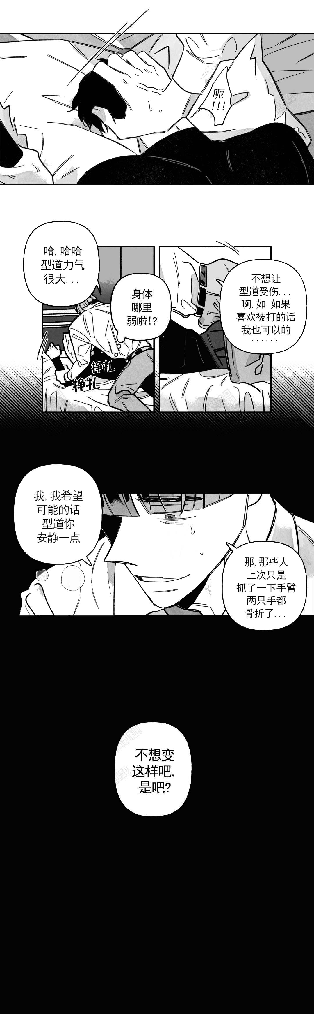 人渣的情事（I+II季）漫画,第48话2图