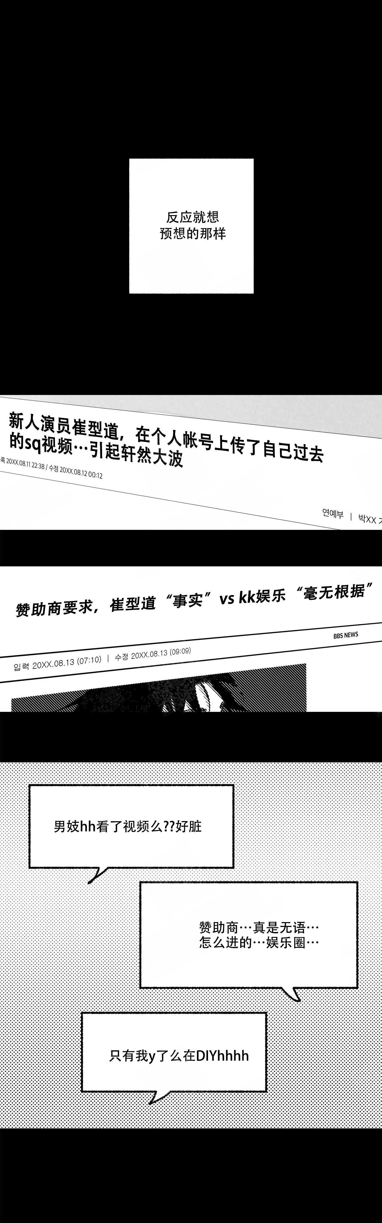 人渣的故事漫画,第101话1图