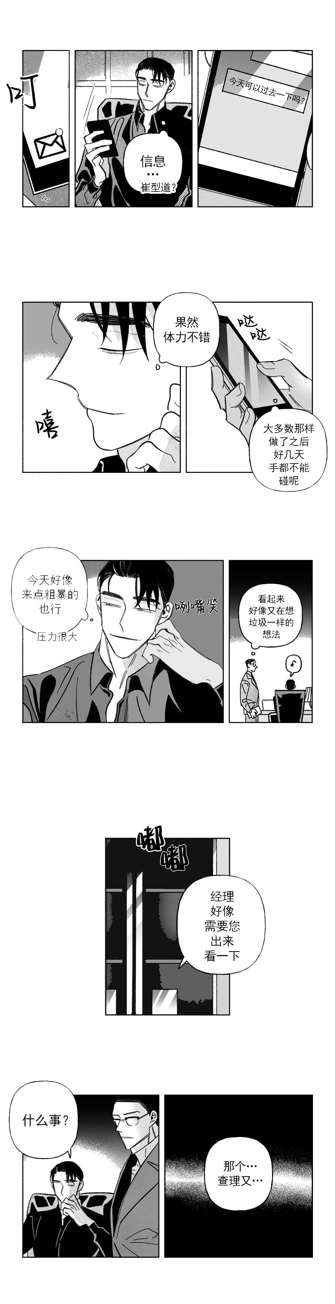 人渣的人生漫画,第46话1图