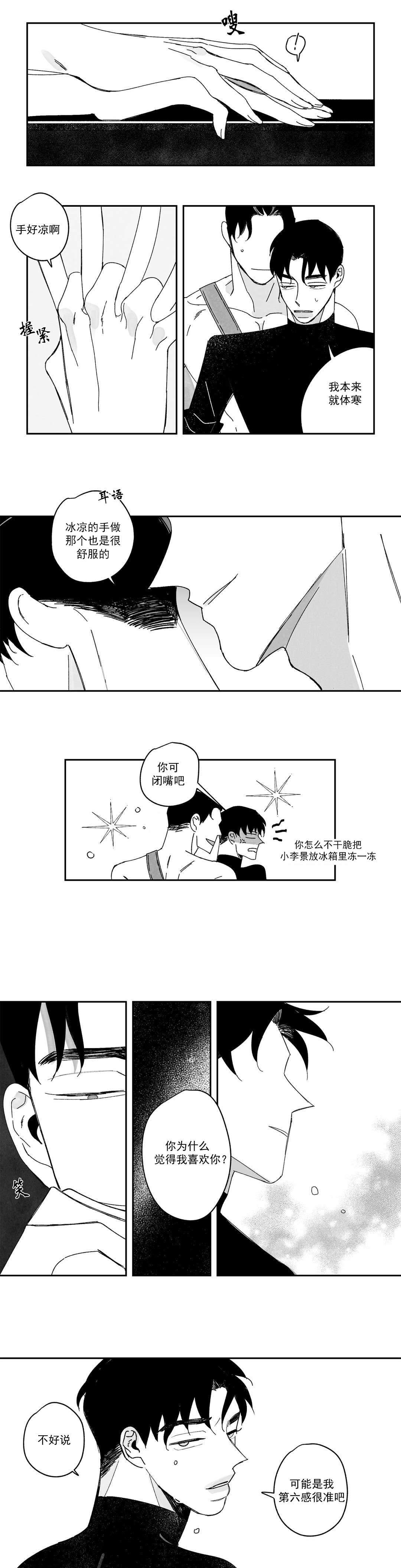 人渣的话漫画,第10话2图