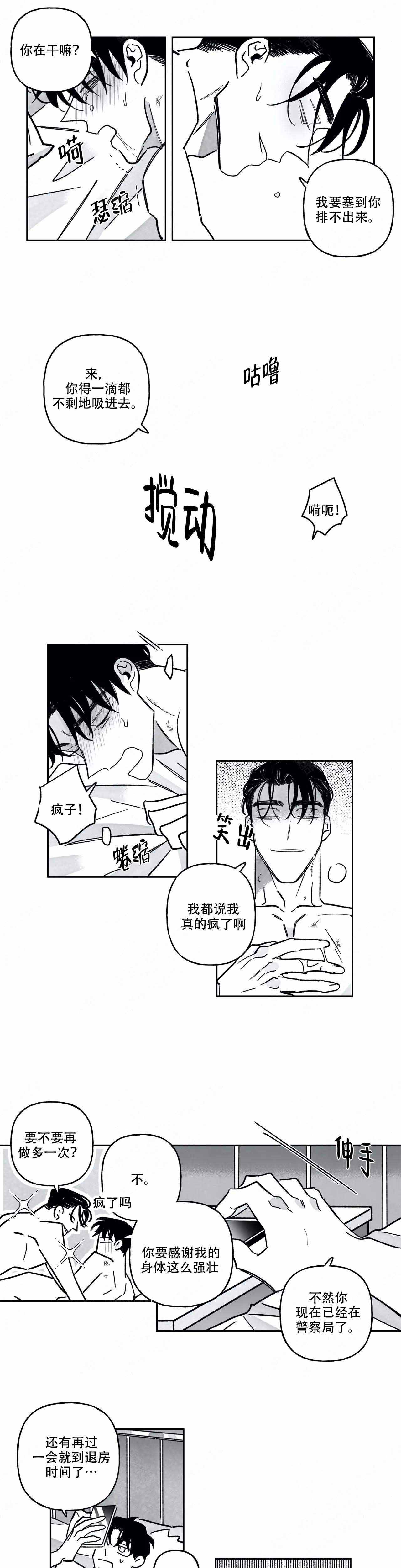 人渣的人性漫画,第85话1图