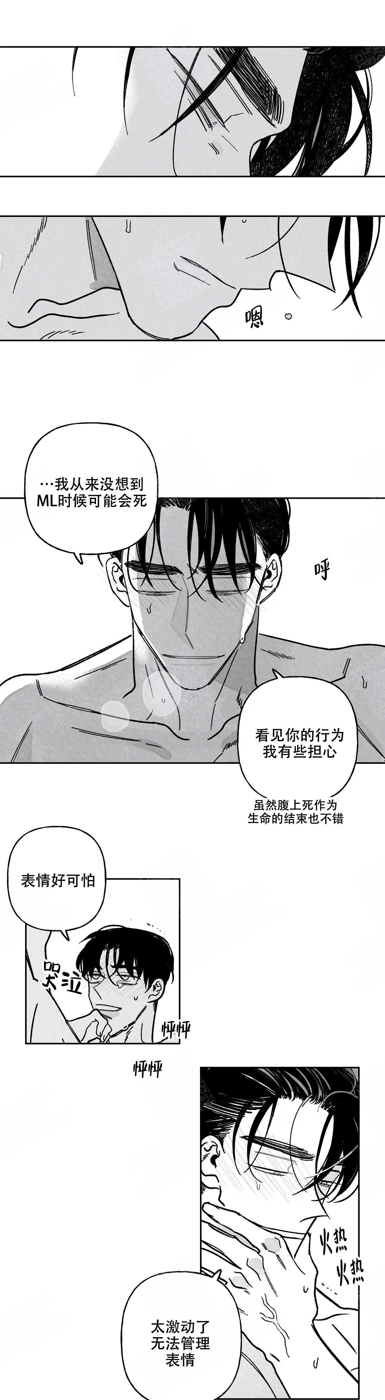 人渣的下场漫画,第105话1图