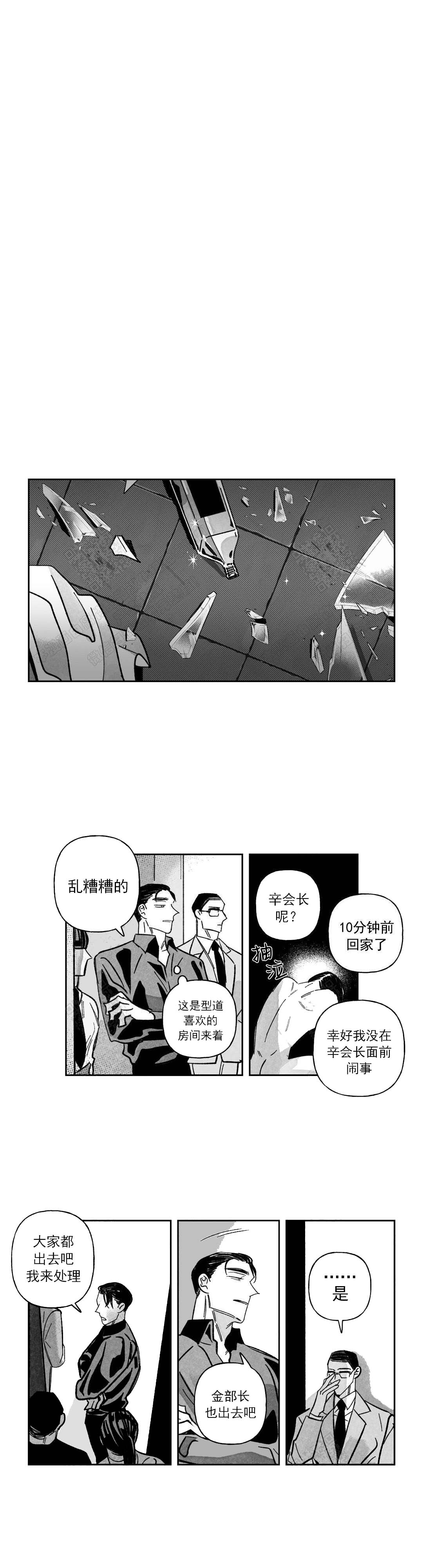 人渣的人生漫画,第46话2图