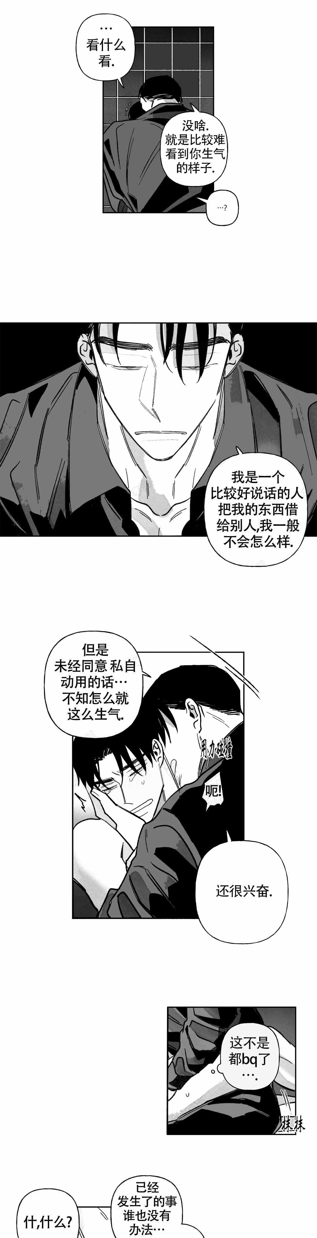 人渣的人生漫画,第52话1图