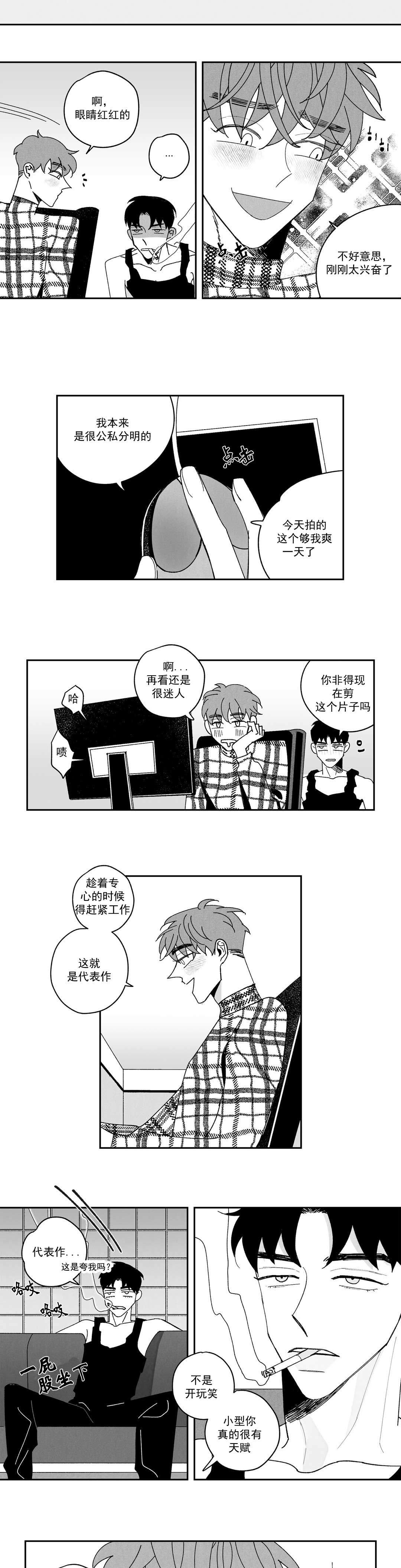 人渣剧情漫画,第8话2图