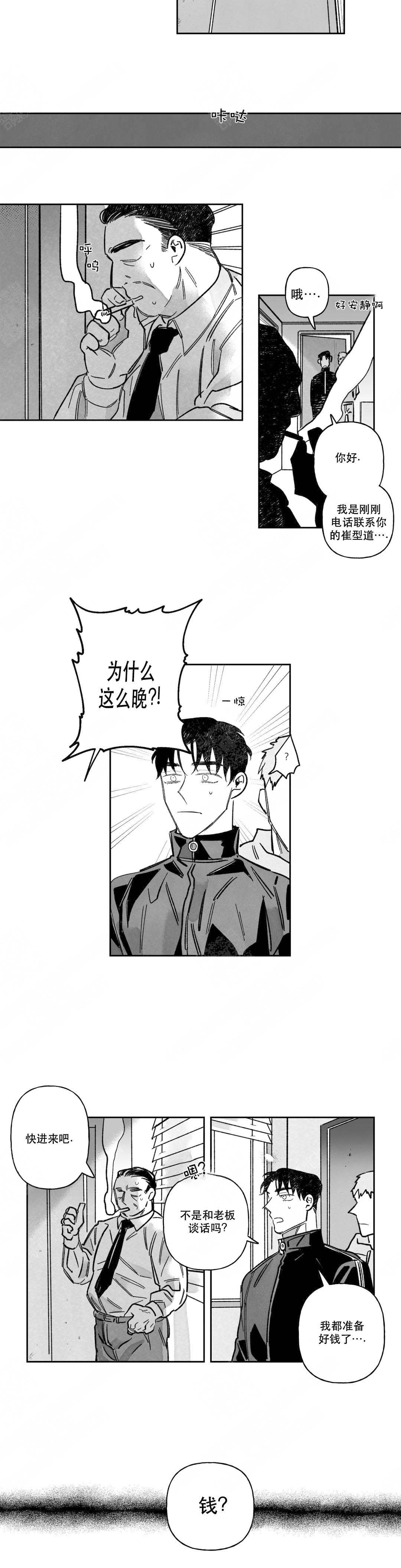 人渣的人性漫画,第63话2图