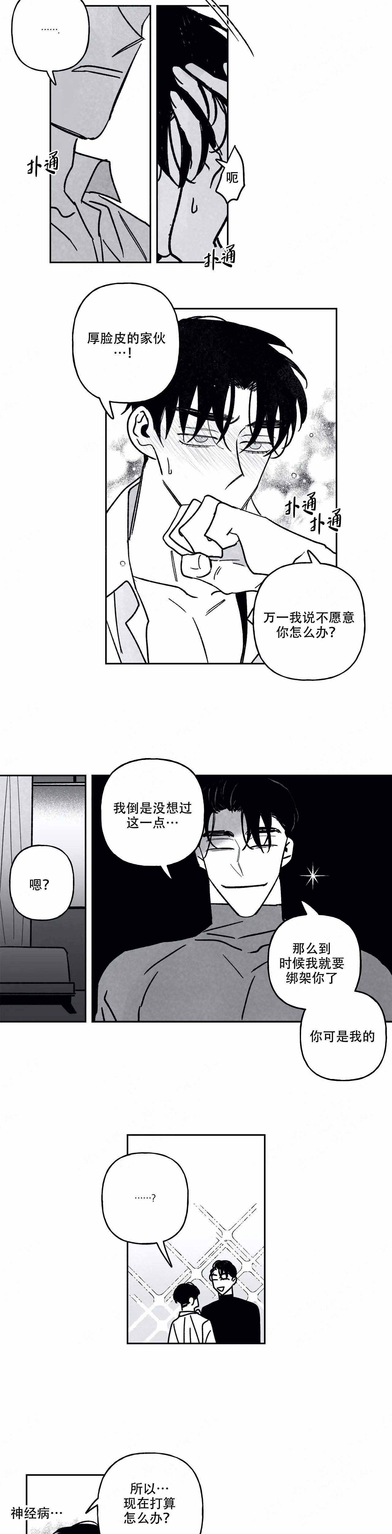 人渣的人性漫画,第92话2图