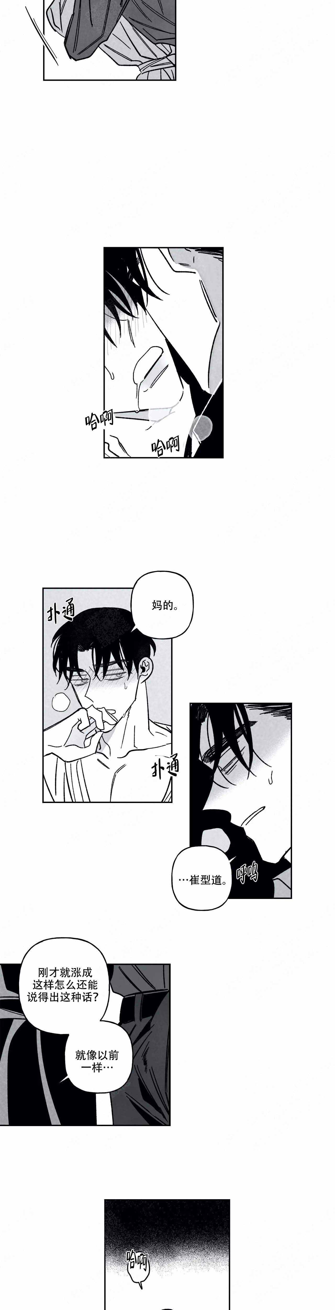 人渣的人性漫画,第83话2图