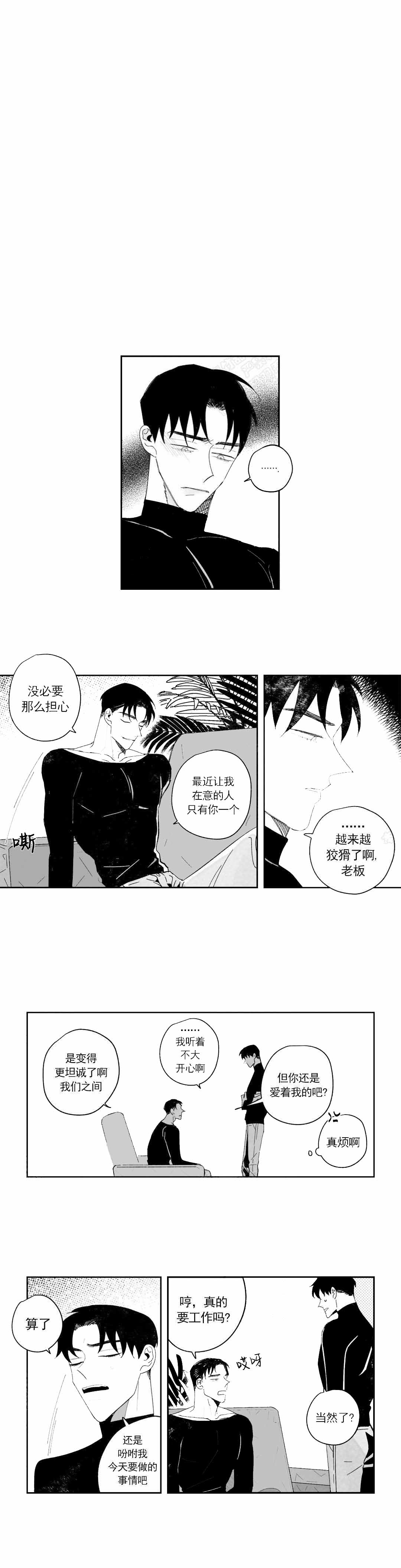 人渣剧情漫画,第35话1图