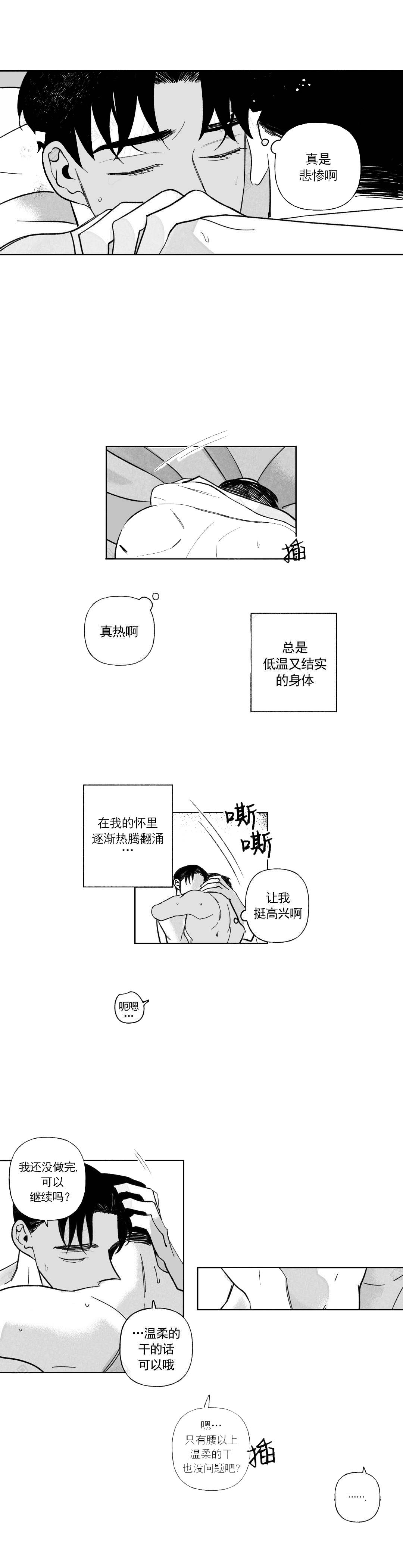 人渣的情事（I+II季）漫画,第39话1图