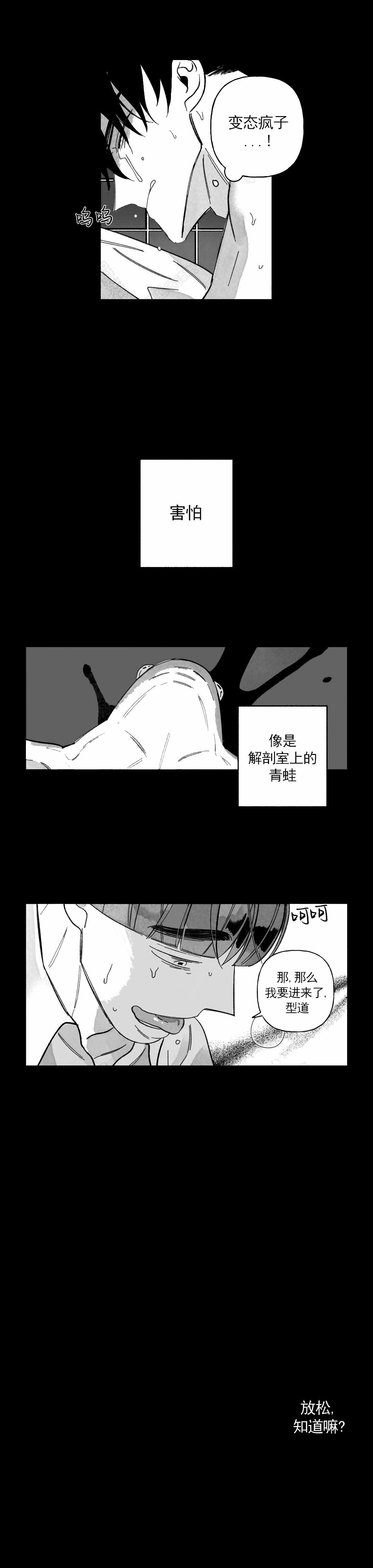 人渣的人生漫画,第50话1图