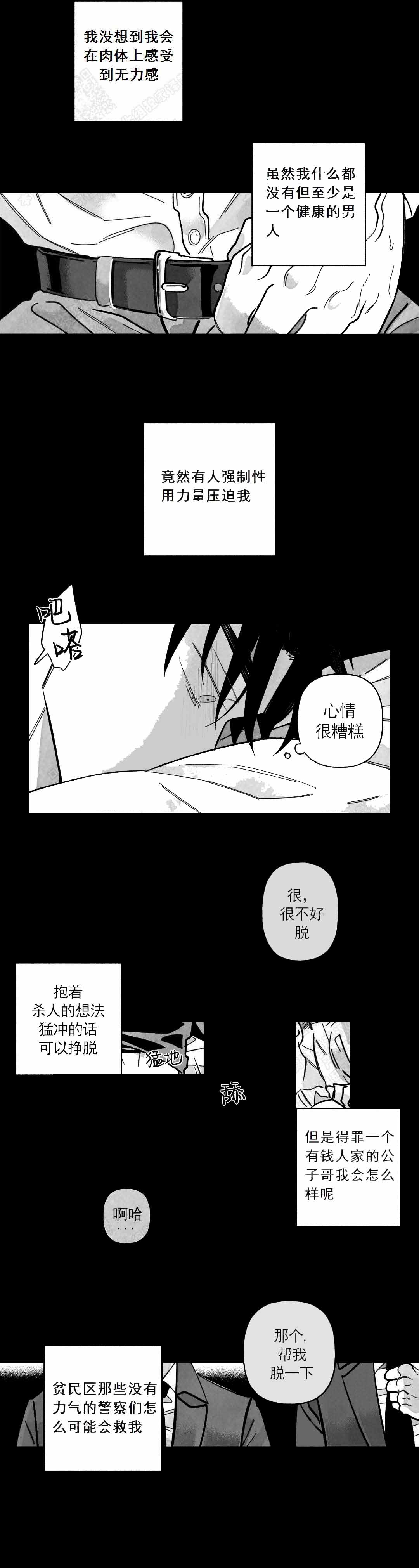 人渣的人生漫画,第49话2图