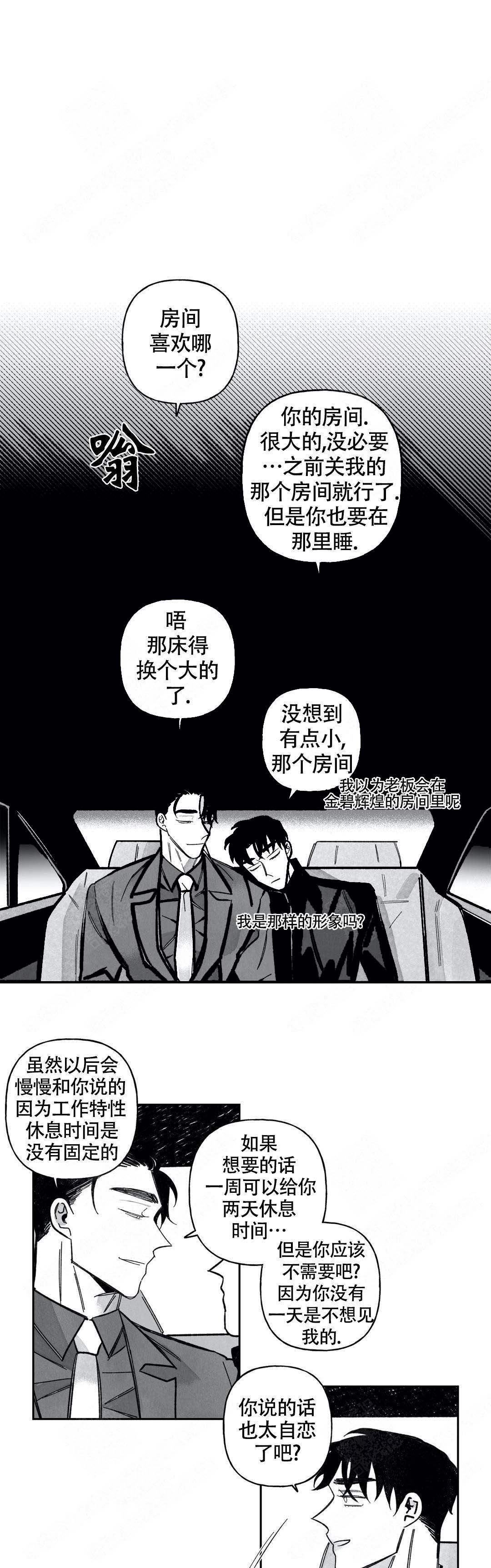 《人渣》漫画,第67话1图