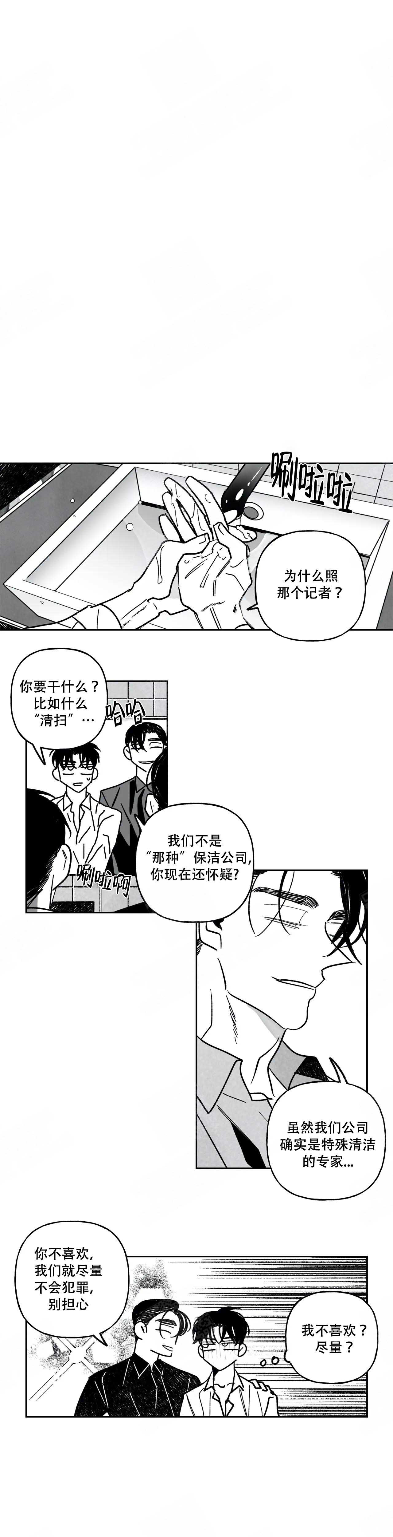 人渣的人生漫画,第101话1图