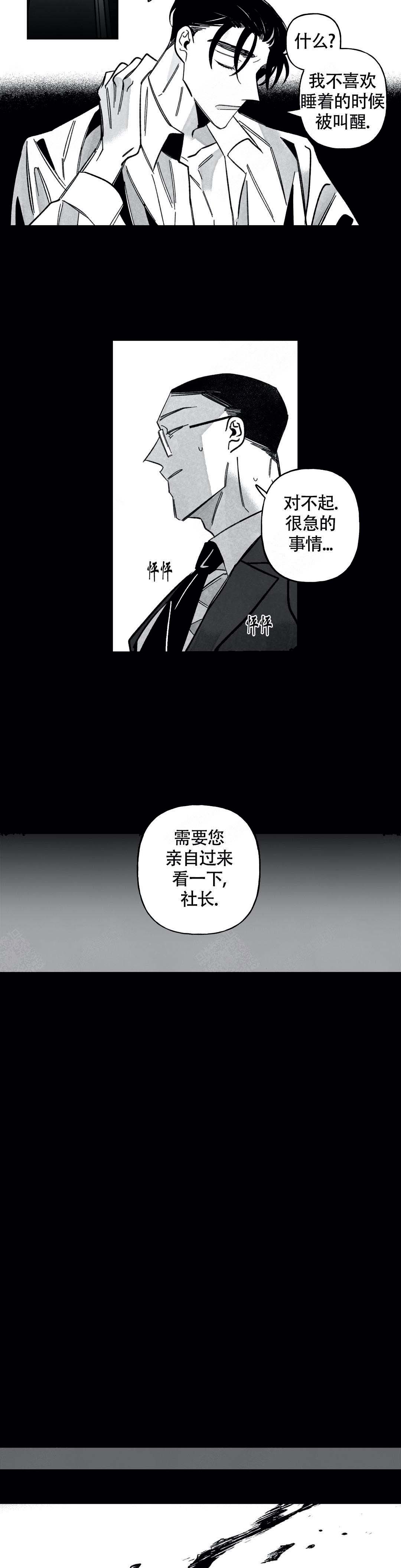 人渣的情事（I+II季）漫画,第74话1图