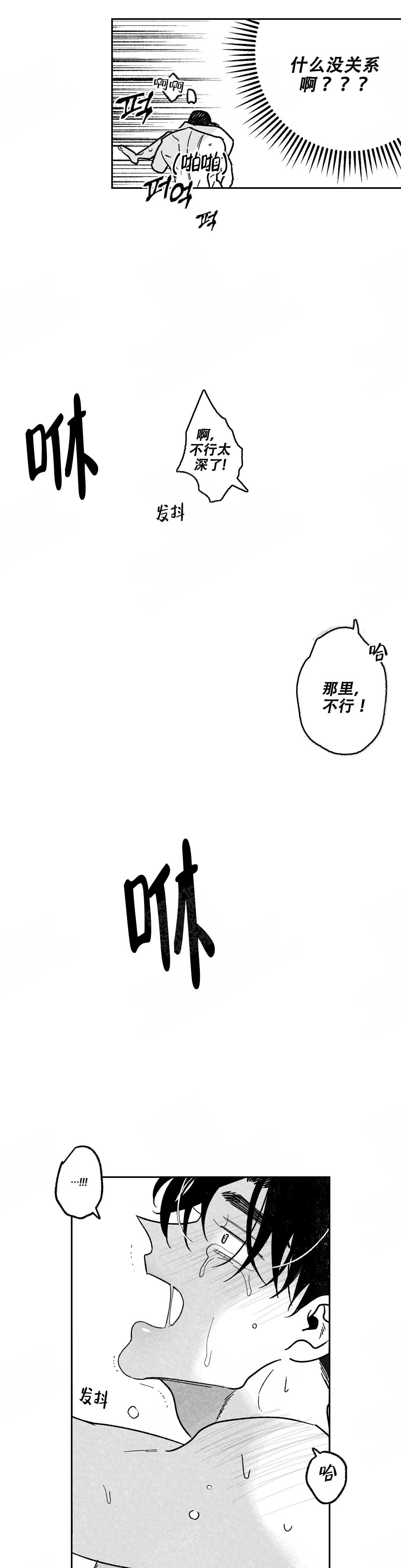 人渣的故事漫画,第103话1图