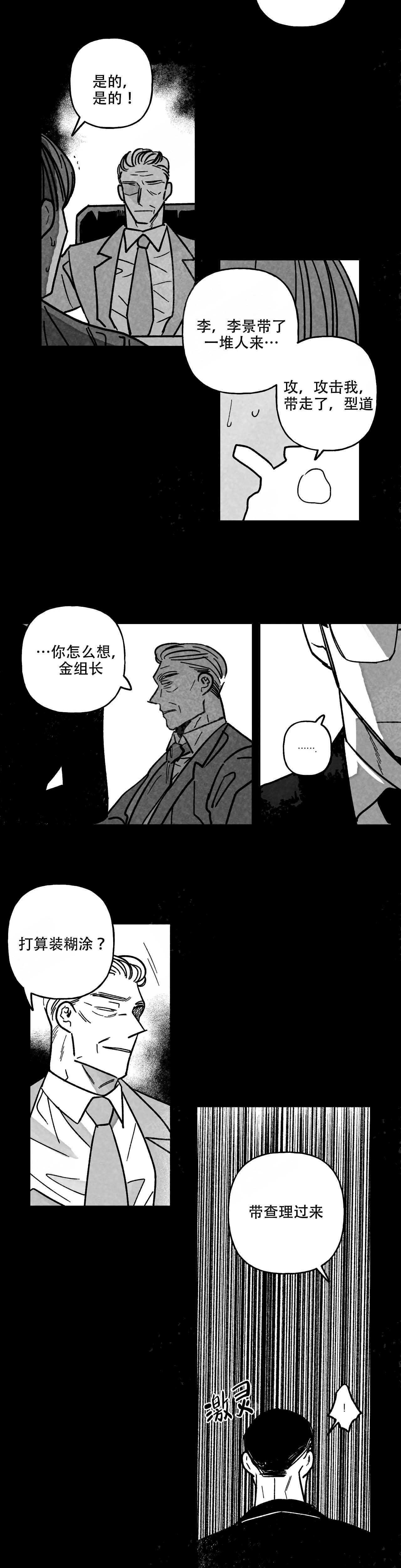 人渣的渣漫画,第106话1图