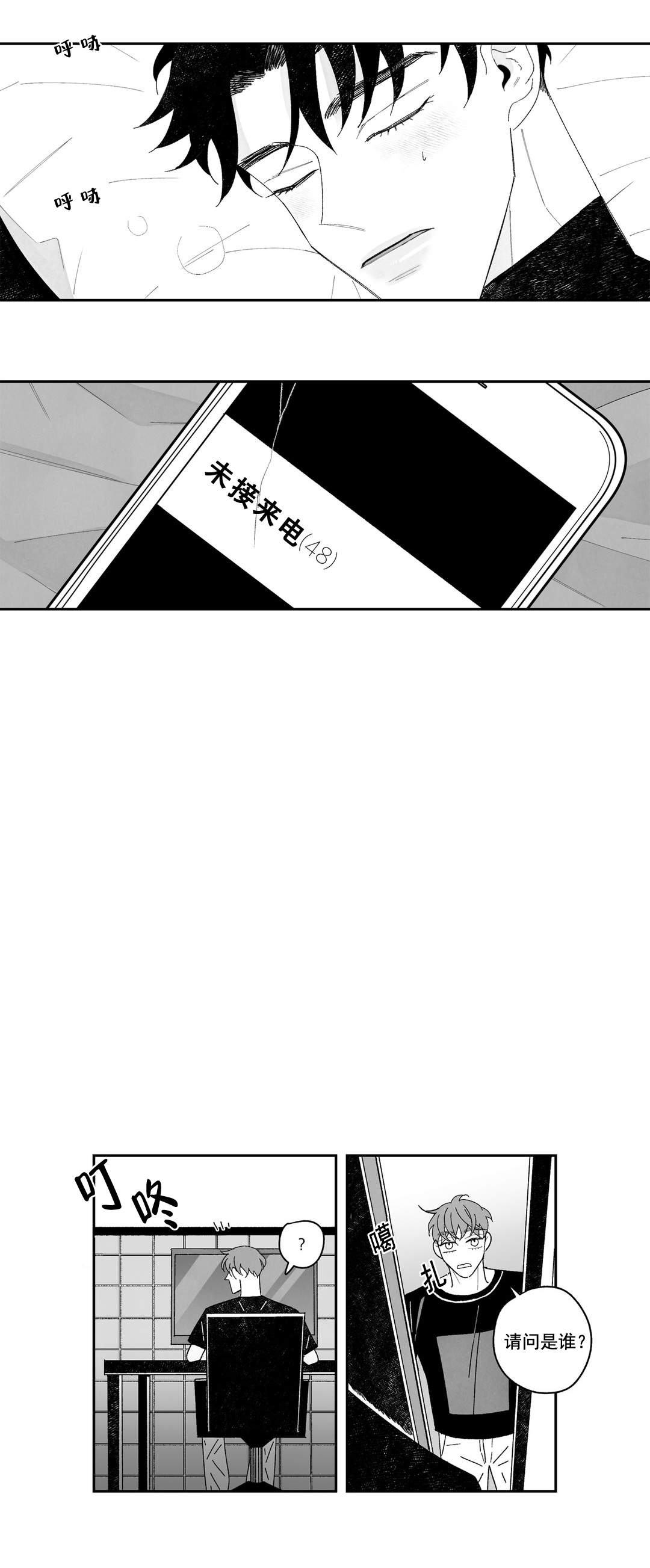 人渣的情事另一个名字漫画,第23话1图